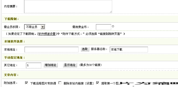 DEDECMS文章模型整合下載功能，可判斷點數(shù)，會員組等下載權(quán)限