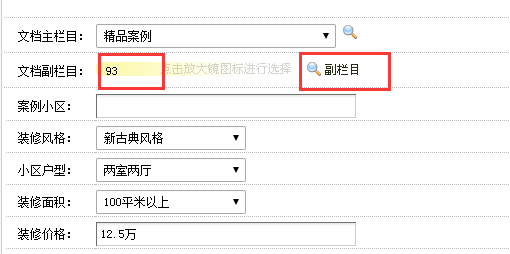 dedecms選擇文檔副欄目